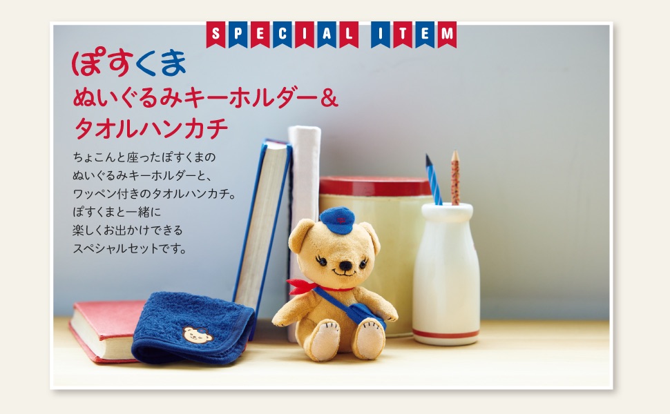 Amazon.co.jp: ぽすくま ぬいぐるみキーホルダー＆タオルハンカチBOOK