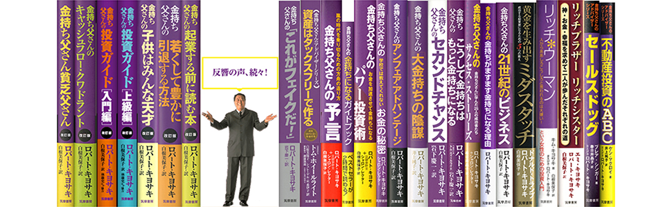 改訂版 金持ち父さん 貧乏父さん:アメリカの金持ちが教えてくれるお金