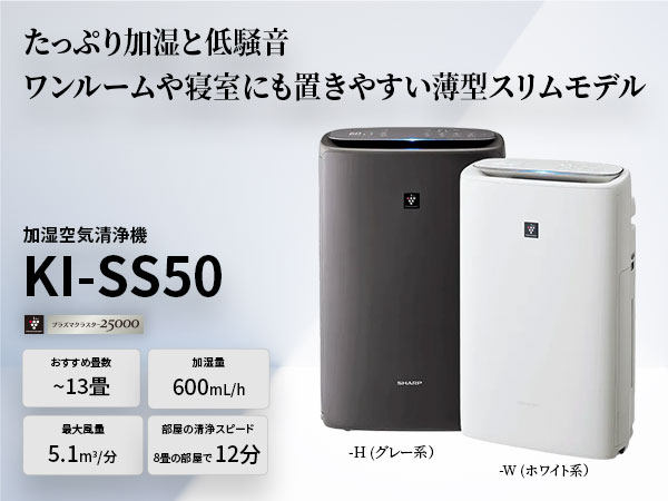 Amazon.co.jp: シャープ 加湿 空気清浄機 KI-SS50-H プラズマ