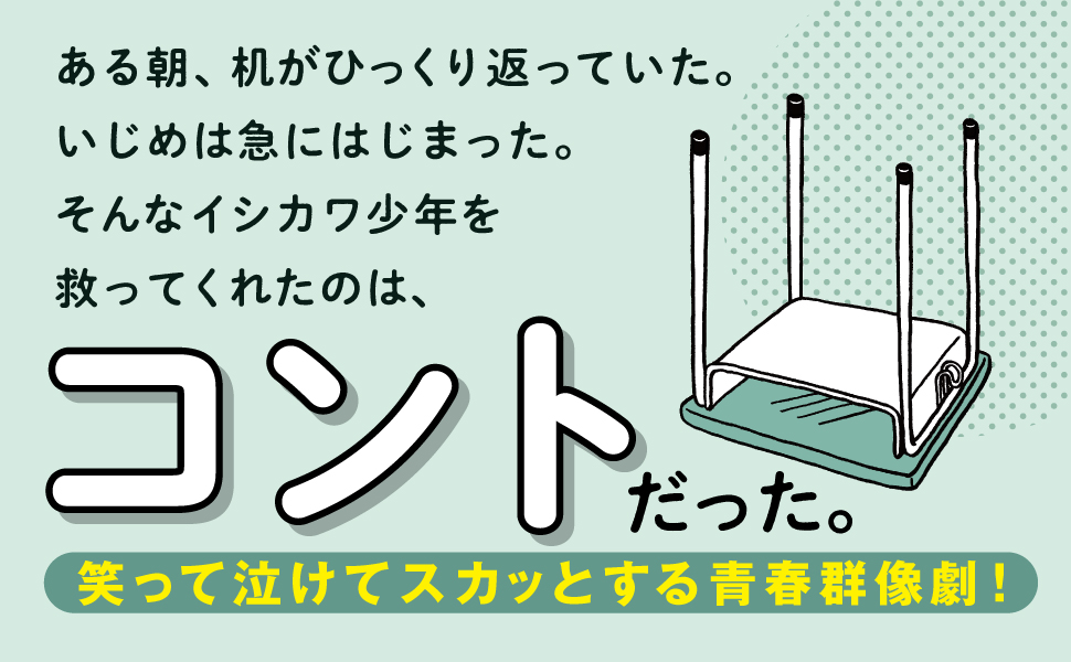 人生を変えたコント | せいや（霜降り明星） |本 | 通販 | Amazon