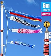 Amazon | Yescom アルミ 鯉のぼりポール 6m (3m鯉用) ロープ式 滑車