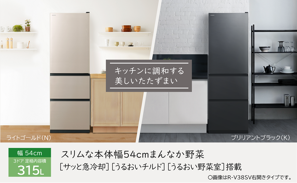 Amazon | 日立 冷蔵庫 幅54cm 315L ライトゴールド R-V32SV N 3ドア 右