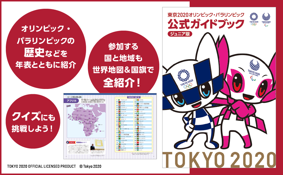 Amazon.co.jp: 東京2020オリンピック・パラリンピック 公式ガイド