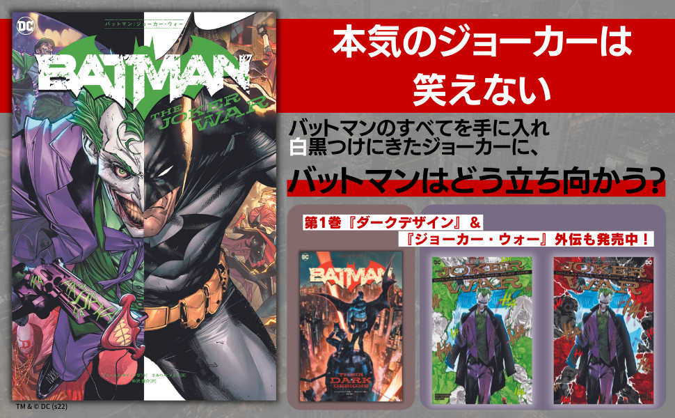 バットマン:ジョーカー・ウォー (ShoPro Books) | ジェームズ