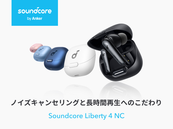 Amazon.co.jp: Anker Soundcore Liberty 4 NC (Blueooth 5.3) 【完全