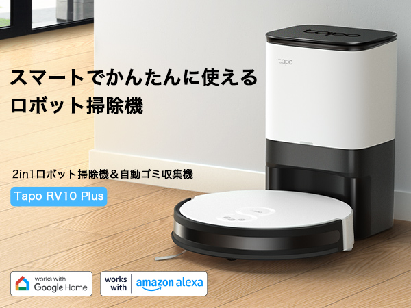Amazon.co.jp: Tapo RV10 Plus : パソコン・周辺機器