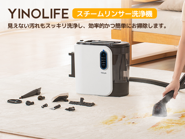 Amazon | 【100℃高温蒸気&音声ガイド】YINOLIFE カーペットクリーナー