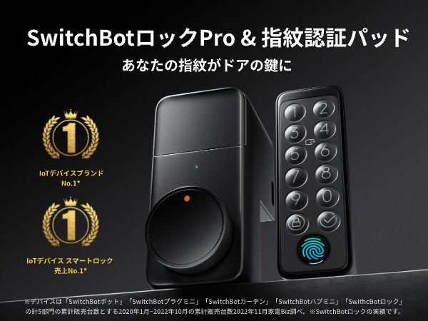 Amazon.co.jp: 【セット買い】SwitchBot ロックプロ 指紋認証パッド 1