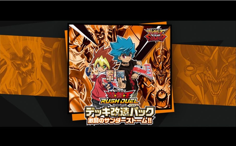 Amazon.co.jp: 遊戯王ラッシュデュエル デッキ改造パック 激闘の
