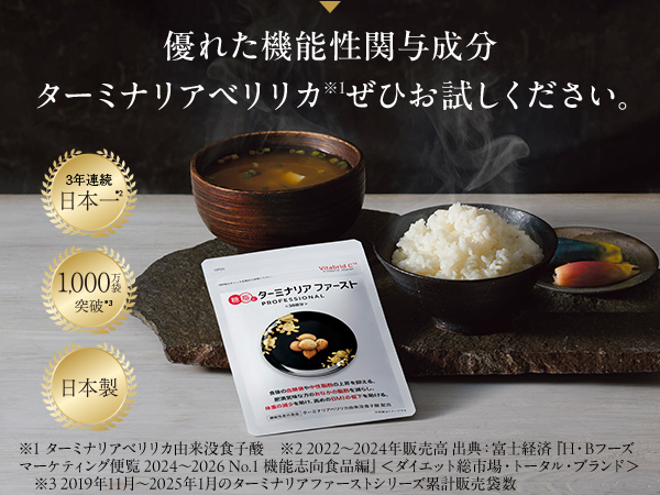 Amazon.co.jp: ターミナリアファースト 4 (機能性表示食品 / 120粒×3袋