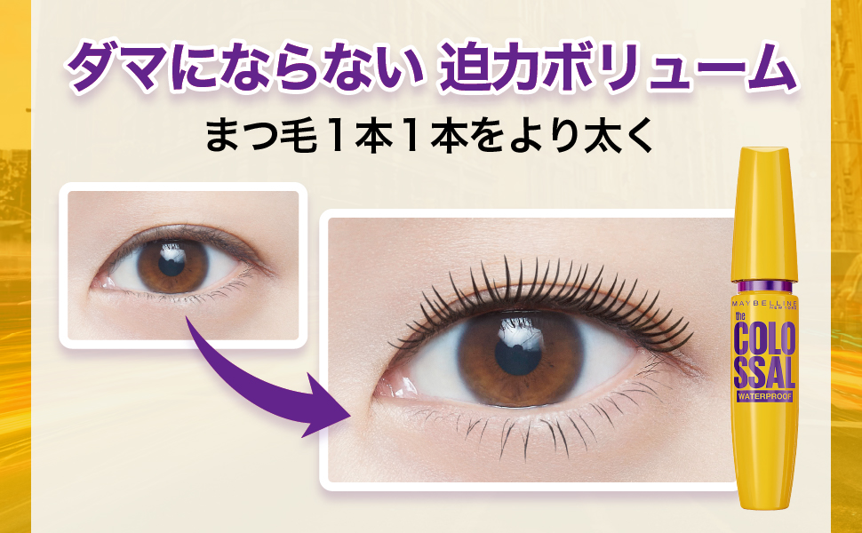 Amazon.co.jp: メイベリン MAYBELLINE マスカラ ボリューム