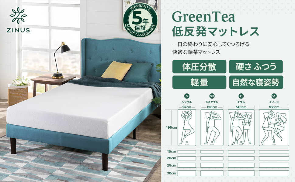 Amazon.co.jp: ZINUS 低反発 マットレス シングル 厚さ 30cm Green Tea