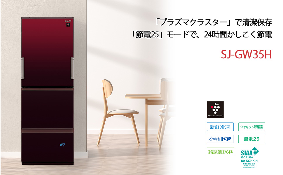 Amazon | シャープ SHARP 冷蔵庫 SJ-GW35H-R プラズマクラスター(幅