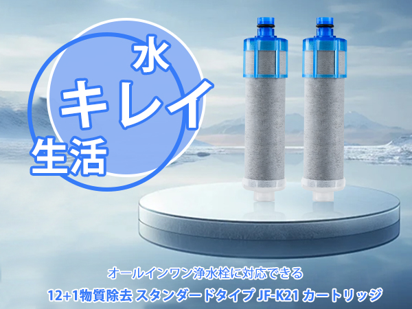 Amazon | JF-K21 カートリッジ JF-K21-CF JF-K21-A 浄水器 JF-K21-B