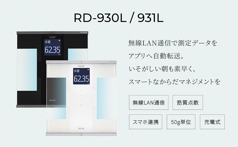 Amazon.co.jp: タニタ 体組成計 RD-931L【”はかる”で暮らしと向き合う
