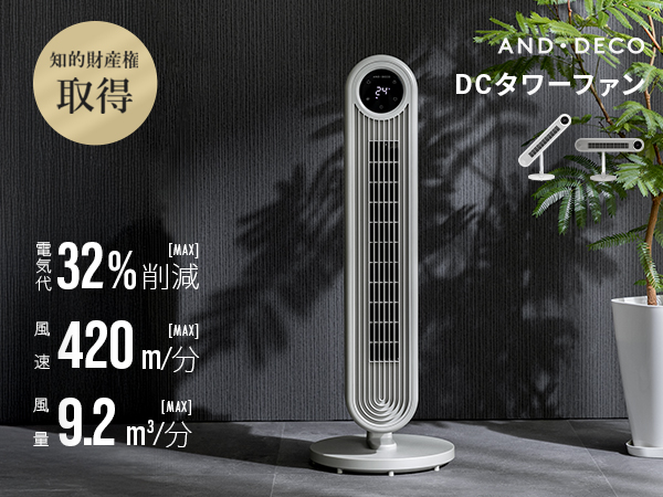 Amazon | モダンデコ タワーファン dcモーター リモコン付き スリム