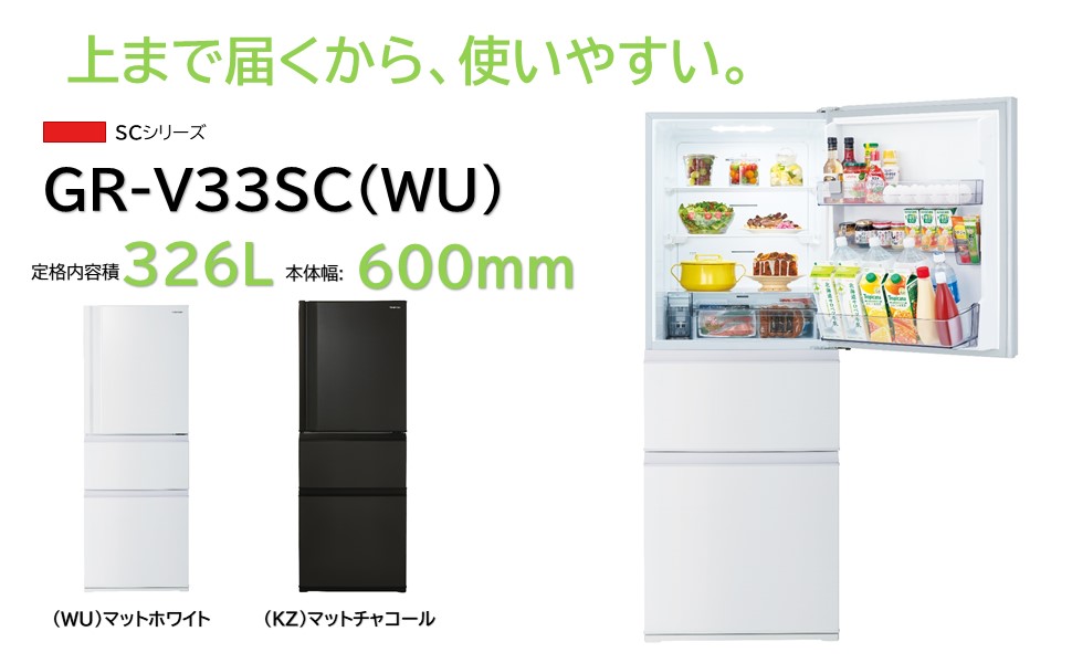 Amazon | TOSHIBA(東芝) 冷蔵庫 幅60.0㎝ 326L GR-V33SC(WU) 3ドア 右