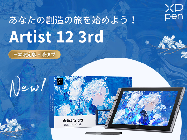 Amazon | 【日本限定】XPPen 液タブ Artist 12 3rd X4チップ搭載ペン