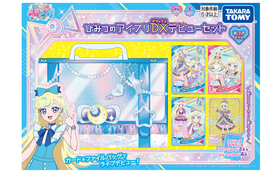 Amazon.co.jp: ひみつのアイプリ ひみつのアイプリDXデビューセット