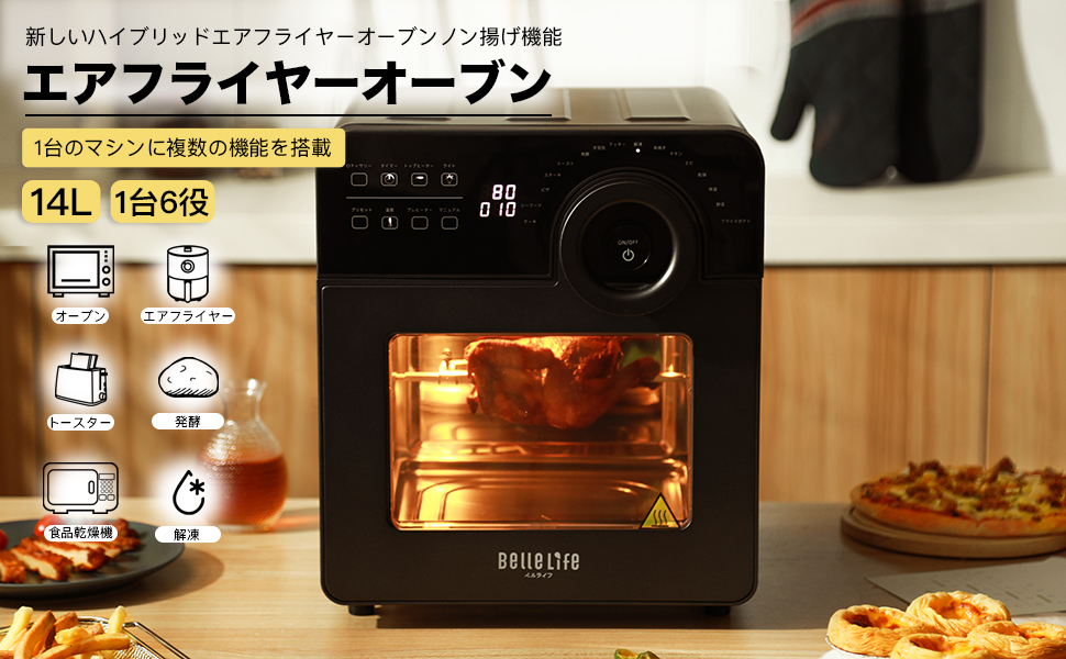 Amazon.co.jp: BelleLife エアーオーブン ノンフライオーブン 14L 大