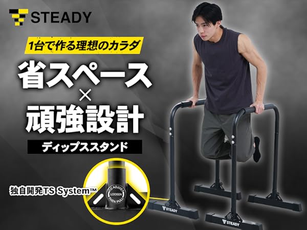 Amazon.co.jp: STEADY ディップススタンド 【 Designed in Japan 独自