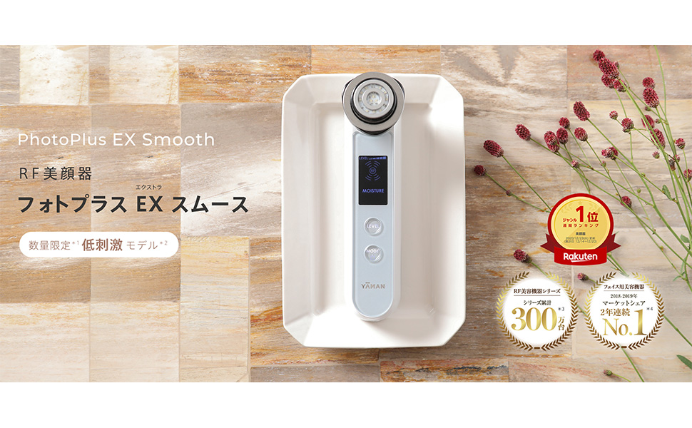 Amazon.co.jp: ヤーマン 美顔器 フォトプラス EX スムースS 低刺激
