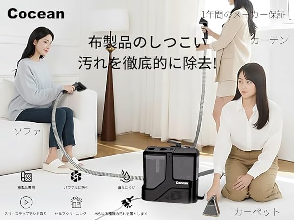Amazon | COCEAN リンサークリーナー カーペットクリーナー 家庭用