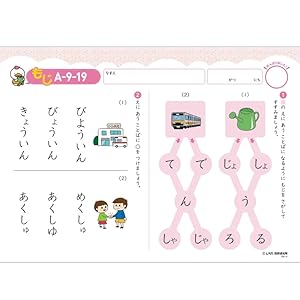 Amazon.co.jp: 「七田式プリントA」 ◯☓が書ける、大小・長短のわかる