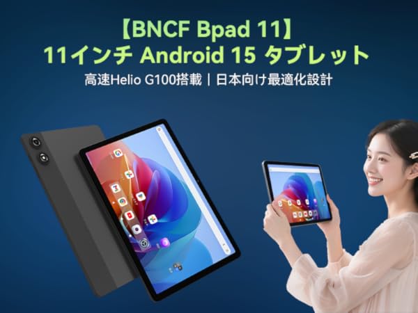 Amazon.co.jp: BNCF Android 15 タブレット 11インチ、 Bpad 11、Helio