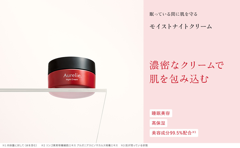 Amazon | 【MEGUMI開発】Aurelie(オレリー) モイストナイトクリーム