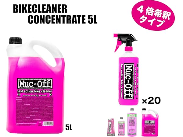 Amazon | Muc-Off(マックオフ) 自転車専用洗剤・ ナノテックバイク