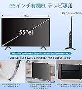 Amazon | テレビ保護パネル55インチ 有機el テレビカバー 55inch 有機