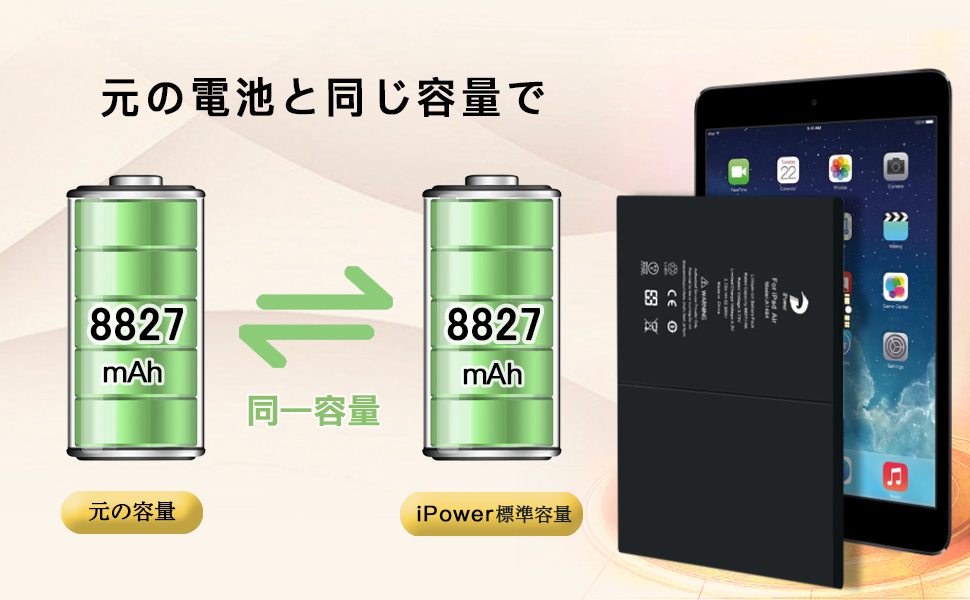 Amazon | iPower for iPad Air バッテリー交換 第1世代 容量8827mAh