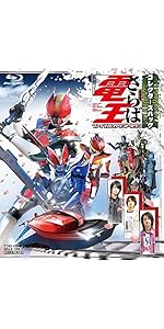 Amazon.co.jp: 劇場版 さらば仮面ライダー電王 ファイナル