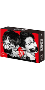 Amazon.co.jp: 未満警察 ミッドナイトランナー[Blu-ray BOX] : 中島健