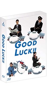 Amazon.co.jp: GOOD LUCK!! Blu-ray BOX : 木村拓哉, 堤真一, 柴咲コウ