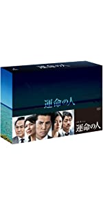 Amazon.co.jp: 運命の人 Blu-ray BOX : 本木雅弘, 松たか子, 真木よう