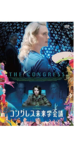 Amazon.co.jp: コングレス未来学会議 [Blu-ray] : ロビン・ライト