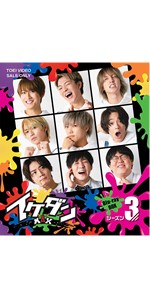 Amazon.co.jp: イケダンMAX Blu-ray BOX シーズン4 : 安井謙太郎, 真田