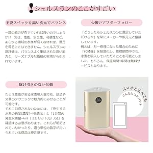 Amazon | シェルスラン 水素ガス吸入器 ＋水素水生成タンブラー(水素