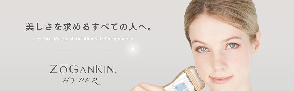 Amazon.co.jp: ZOGANKIN HYPER(ゾーガンキン・ハイパー) 3種の高周波