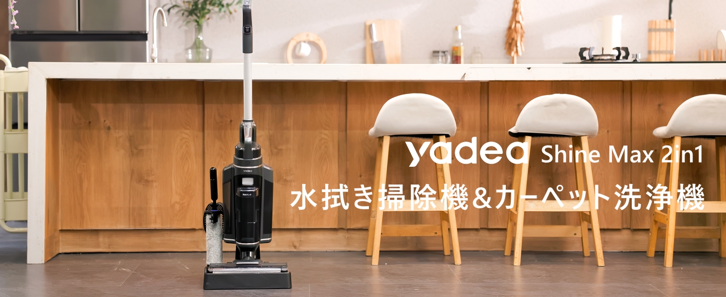 Amazon | 【水拭き×乾拭き×吸引】2024新登場 Yadea ShineMax 2in1
