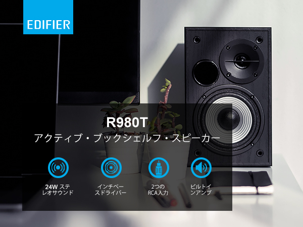 Amazon.co.jp: Edifier R980T アクティブブックシェルフスピーカー 2.0