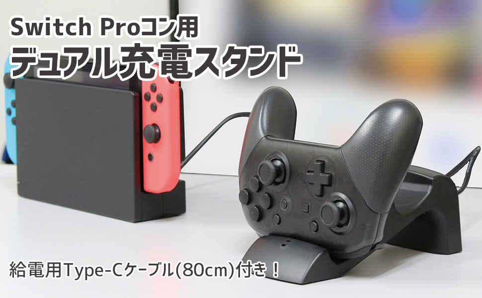 Amazon.co.jp: アローン Switch Proコン用 デュアル充電スタンド