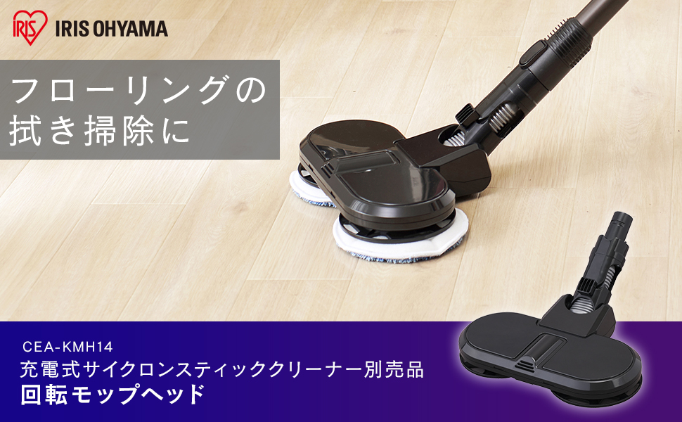 Amazon.co.jp: アイリスオーヤマ 回転モップヘッド 拭き掃除 掃除機