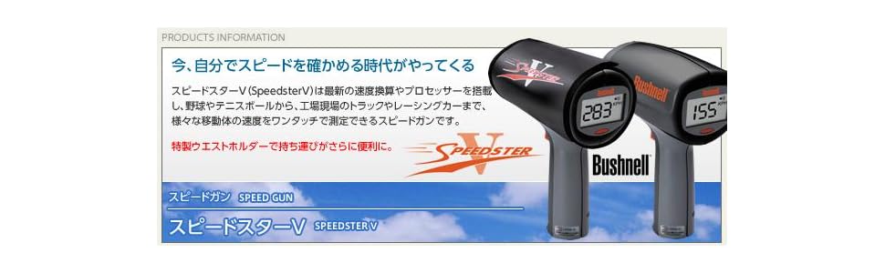 Amazon.co.jp: ブッシュネル(Bushnell) スピードガン スピードスターV