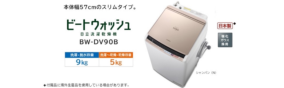 Amazon.co.jp: 日立 タテ型洗濯乾燥機 ビートウォッシュ 9kg