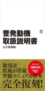 栄発動機二〇型取扱説明書 完全復刻版 | エイ出版社編集部 |本 | 通販