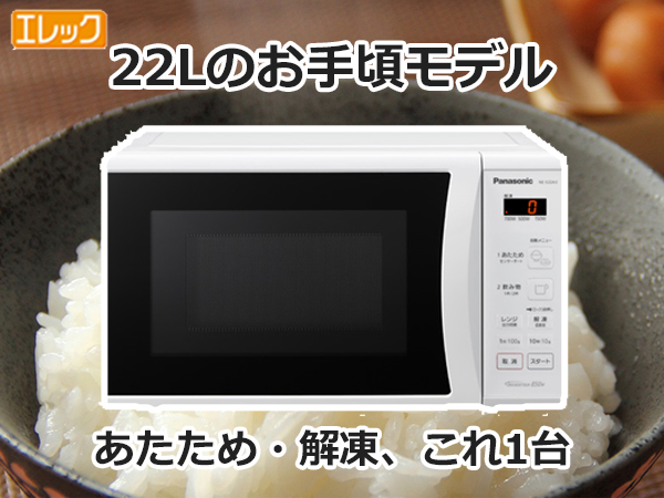 Amazon | パナソニック 単機能電子レンジ 22L ターンテーブル