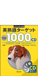 Amazon.co.jp: 英熟語ターゲット1000 4訂版(大学JUKEN新書) : 花本